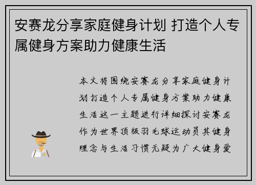 安赛龙分享家庭健身计划 打造个人专属健身方案助力健康生活