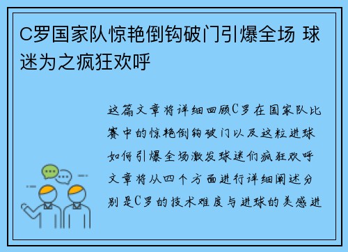 C罗国家队惊艳倒钩破门引爆全场 球迷为之疯狂欢呼