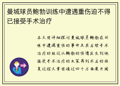 曼城球员鲍勃训练中遭遇重伤迫不得已接受手术治疗 曼城球员鲍勃训练中遭遇重伤迫不得已接受手术治疗